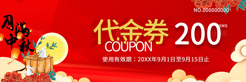红色大气中秋节礼品代金券宣传