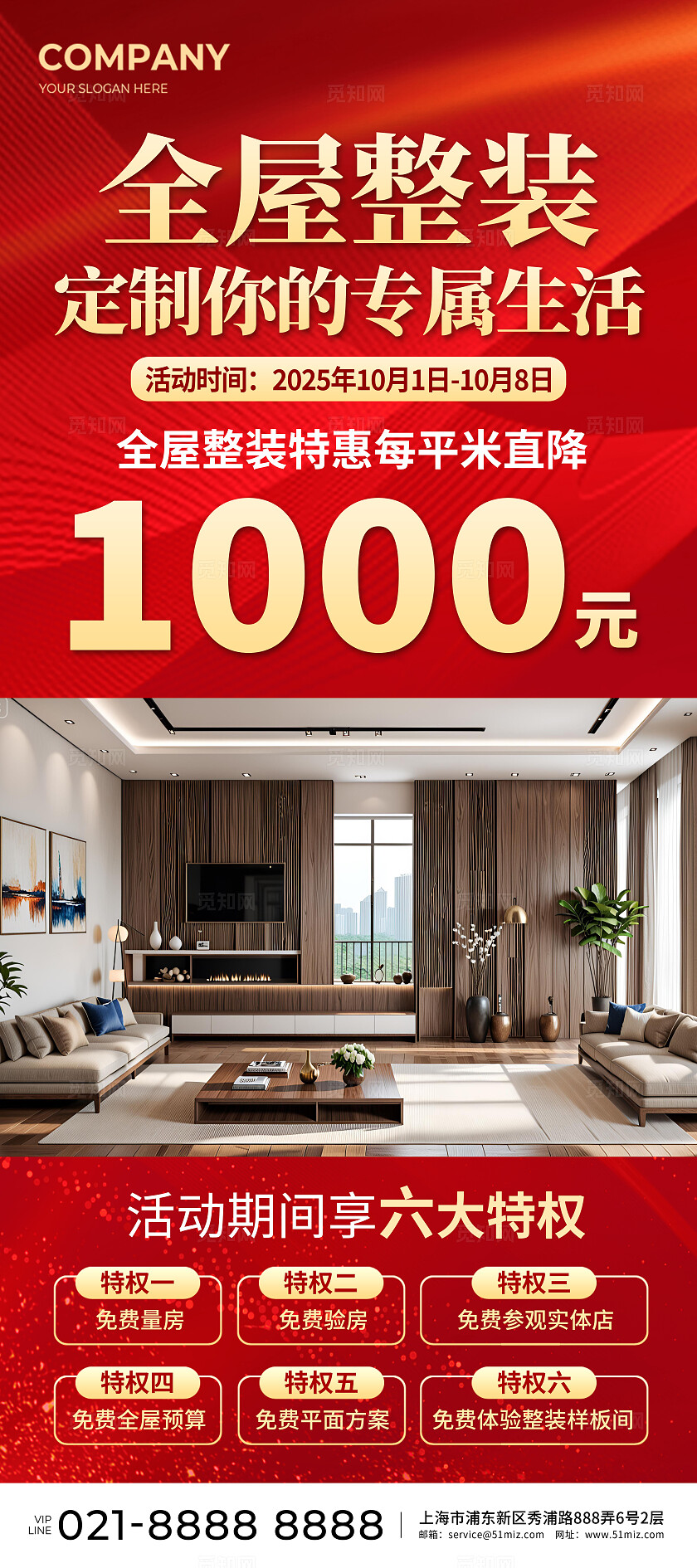 红色大气全屋整装活动特惠展架背景家具展架