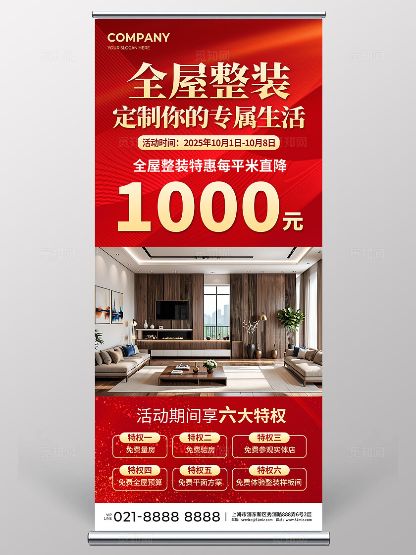 红色大气全屋整装活动特惠展架背景家具展架