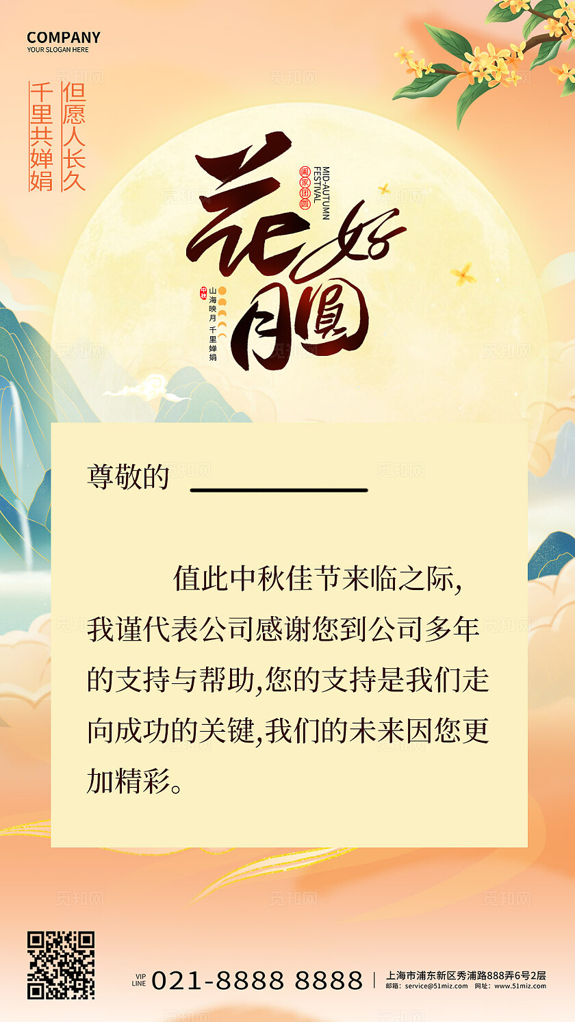 花好月圆中秋节月饼献礼海报宣传