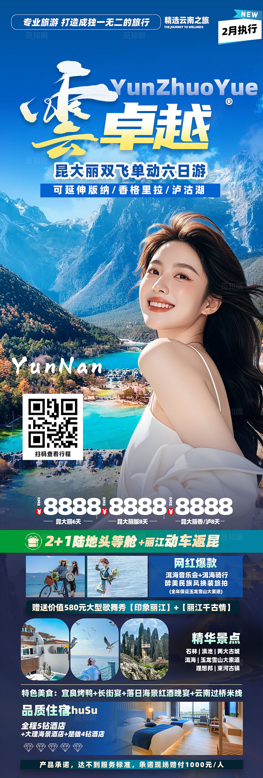 云卓越旅游活动宣传海报
