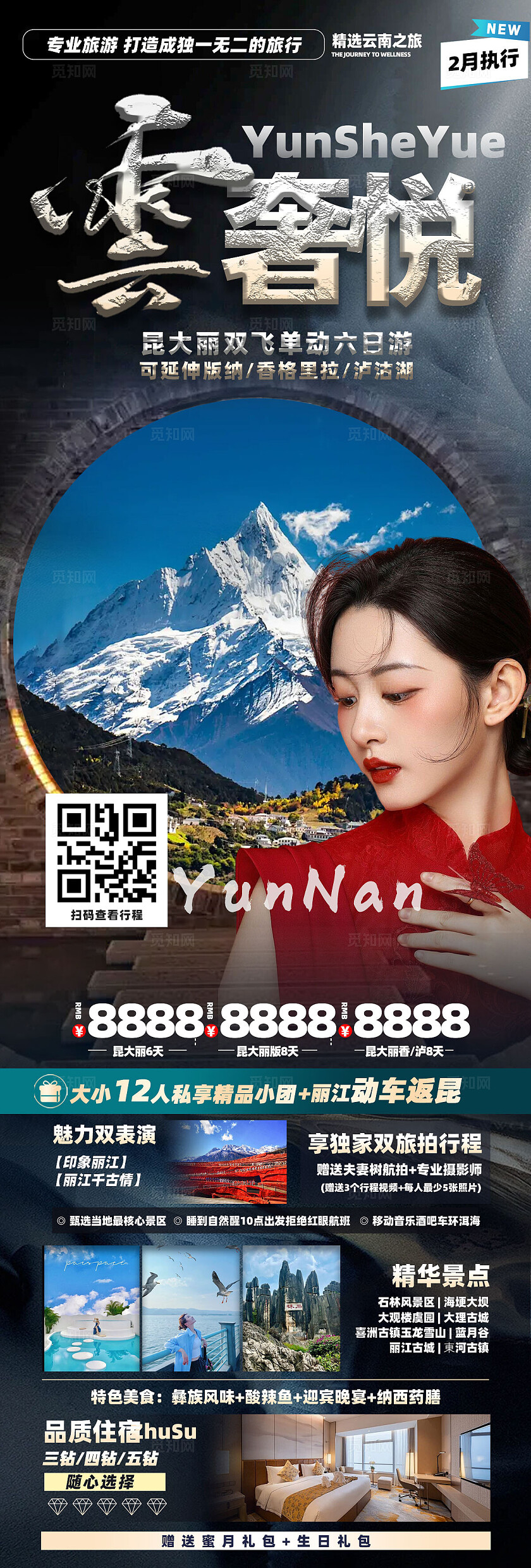 简约高级旅游宣传云奢悦旅游活动宣传