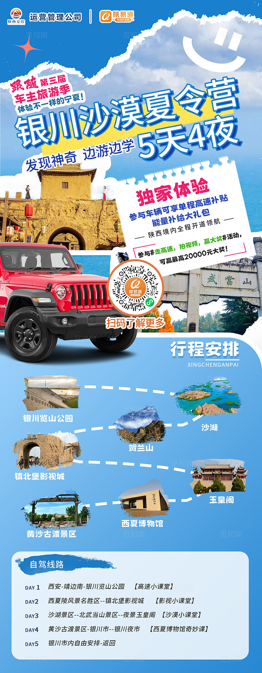 蓝色银川沙漠夏令营5天4夜旅游宣传海报