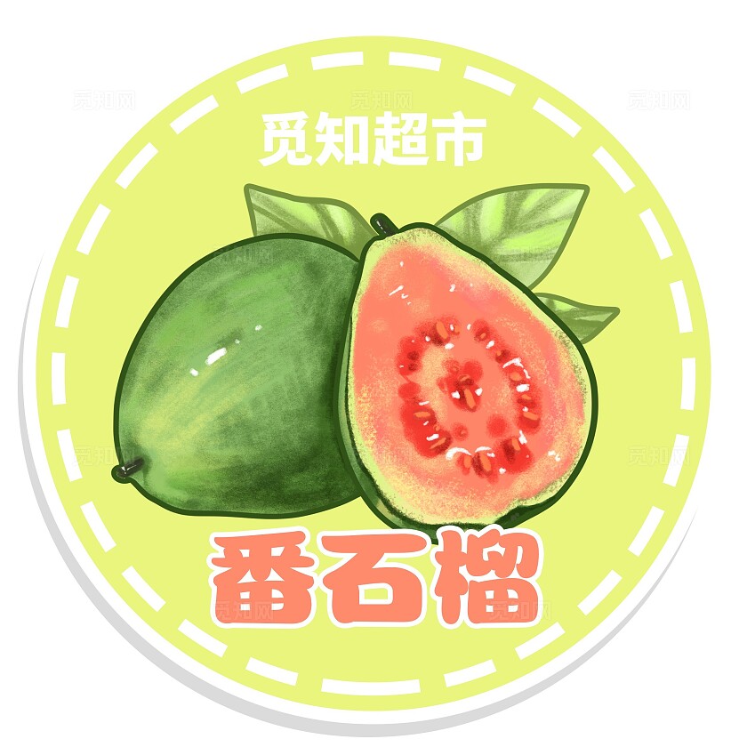 手绘水果不干胶贴纸番石榴