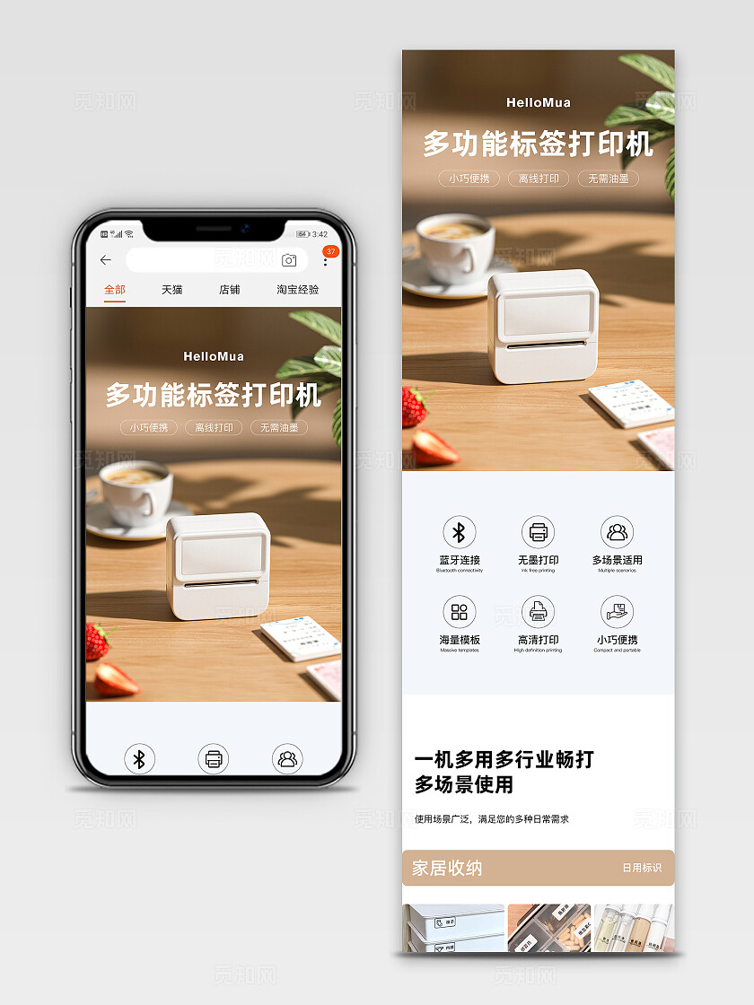 暖色 家居学习电器 迷你打印机详情页 电商详情设计