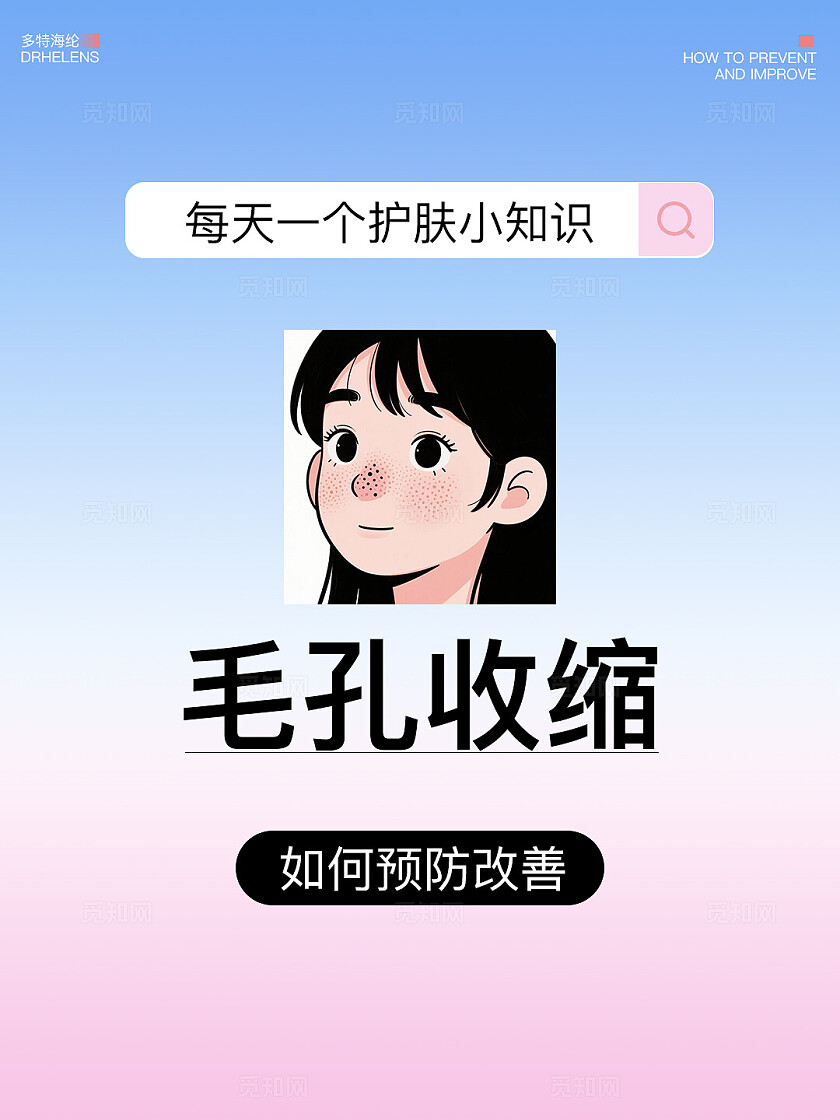 医美美容护肤蓝色 卡通笔记 美妆护肤 肌肤毛孔知识科普 小红书封面海报