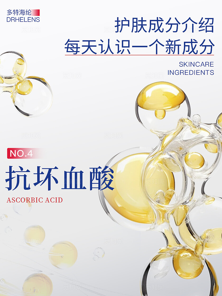 医美美容护肤黄色 极简 美妆护肤 分子细胞成分科普 小红书封面海报设计