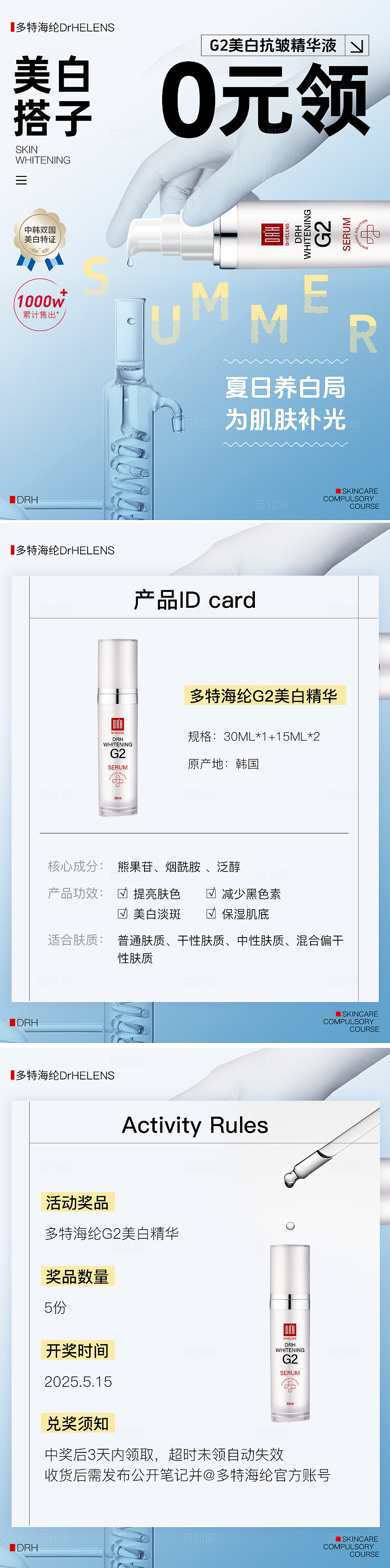 蓝白 简约 美妆护肤 美白精华 51劳动节日 小红书封面海报设计