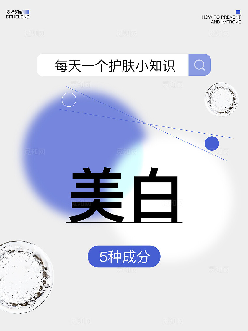 医美美容护肤白蓝 极简 美妆护肤 肌肤美白知识科普 小红书封面海报设计