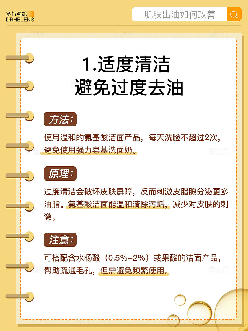 医美美容护肤黄色 美妆护肤 肌肤问题知识科普 小红书封面笔记海报设计