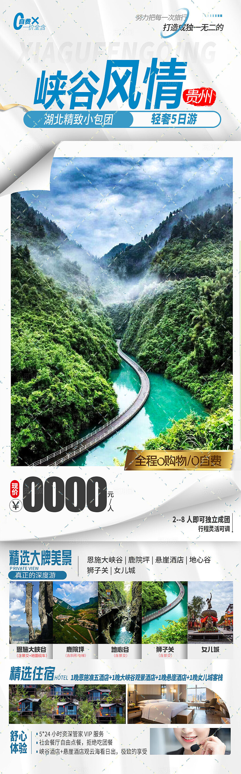 旅游宣传峡谷风情旅游活动宣传