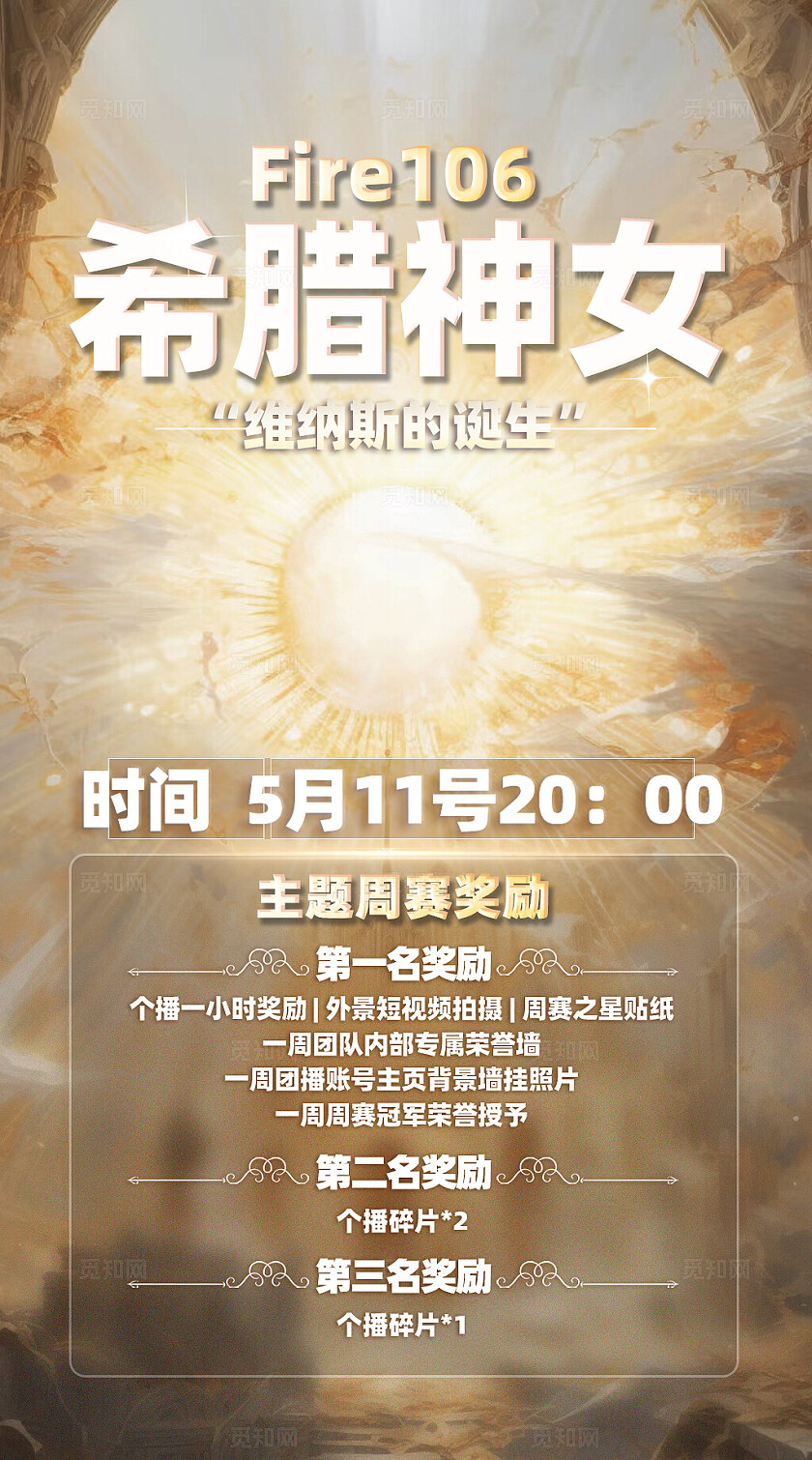 旅游宣传希腊神女旅游活动宣传