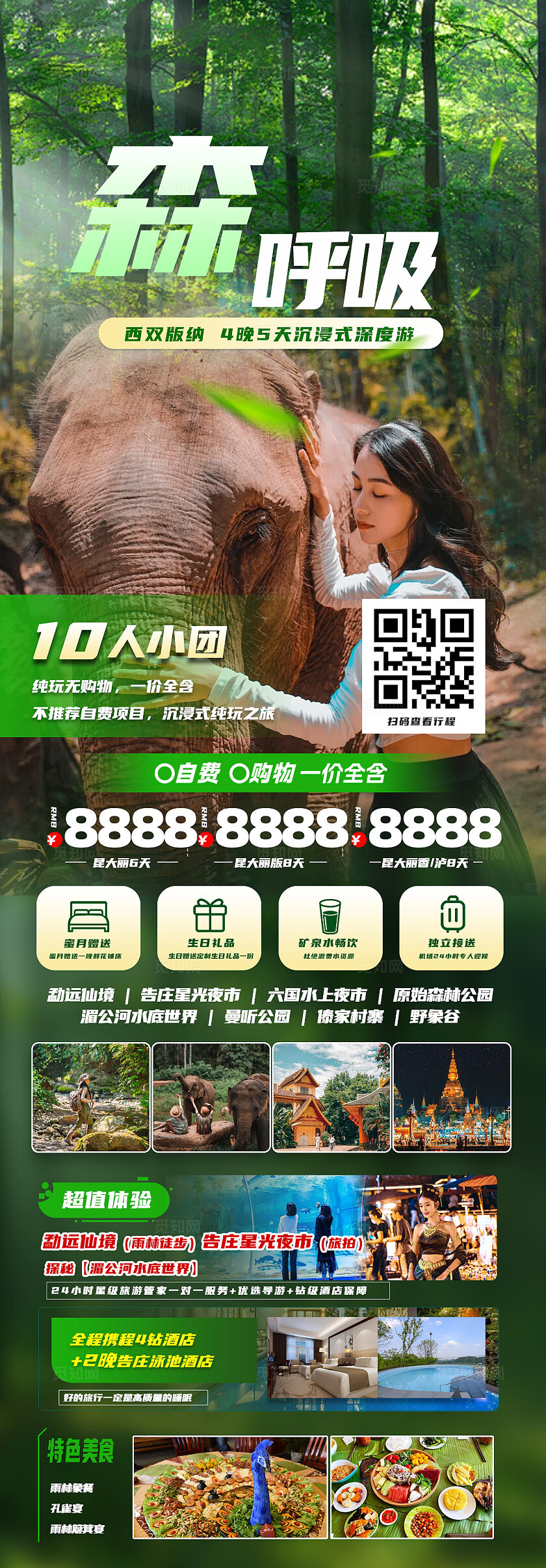 旅游宣传森呼吸旅游活动宣传