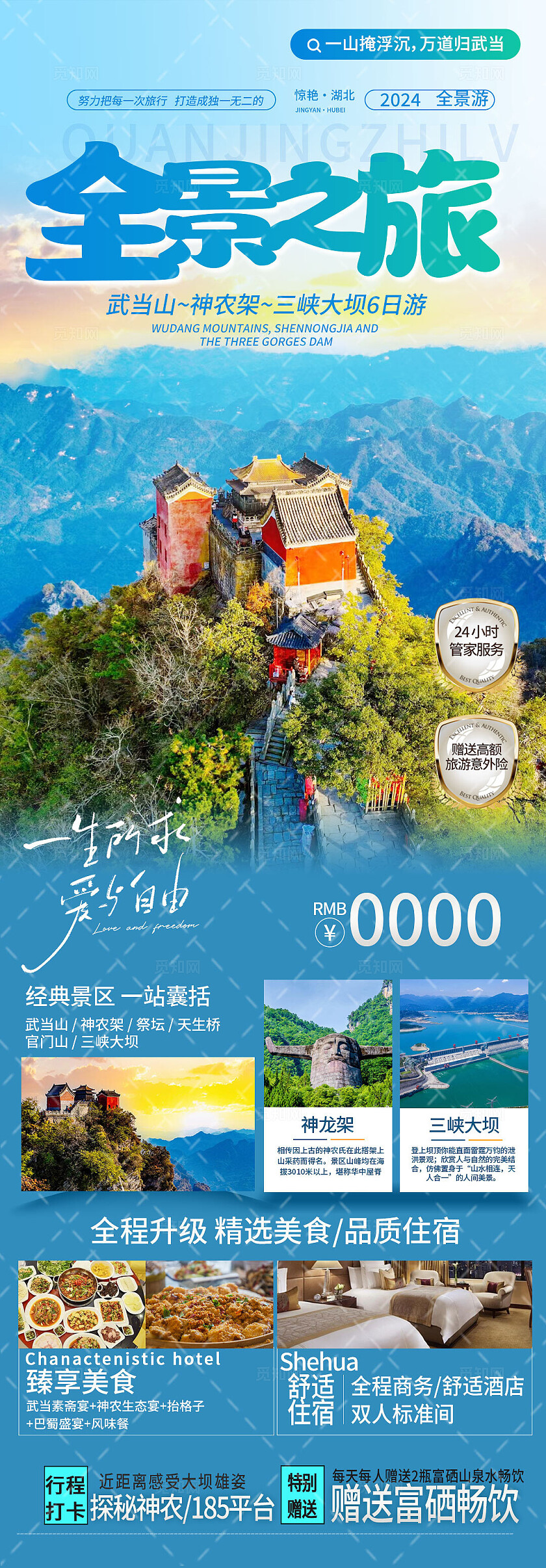 蓝色大气旅游宣传全景之旅旅游活动宣传