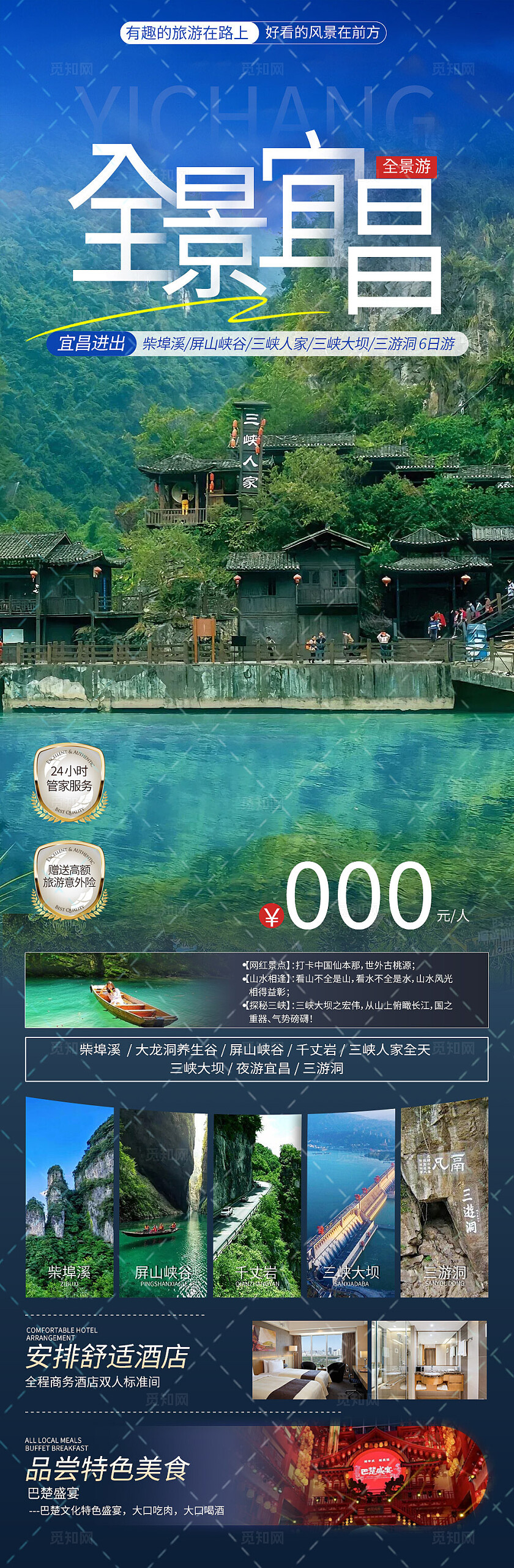 全景宜昌旅游活动宣传