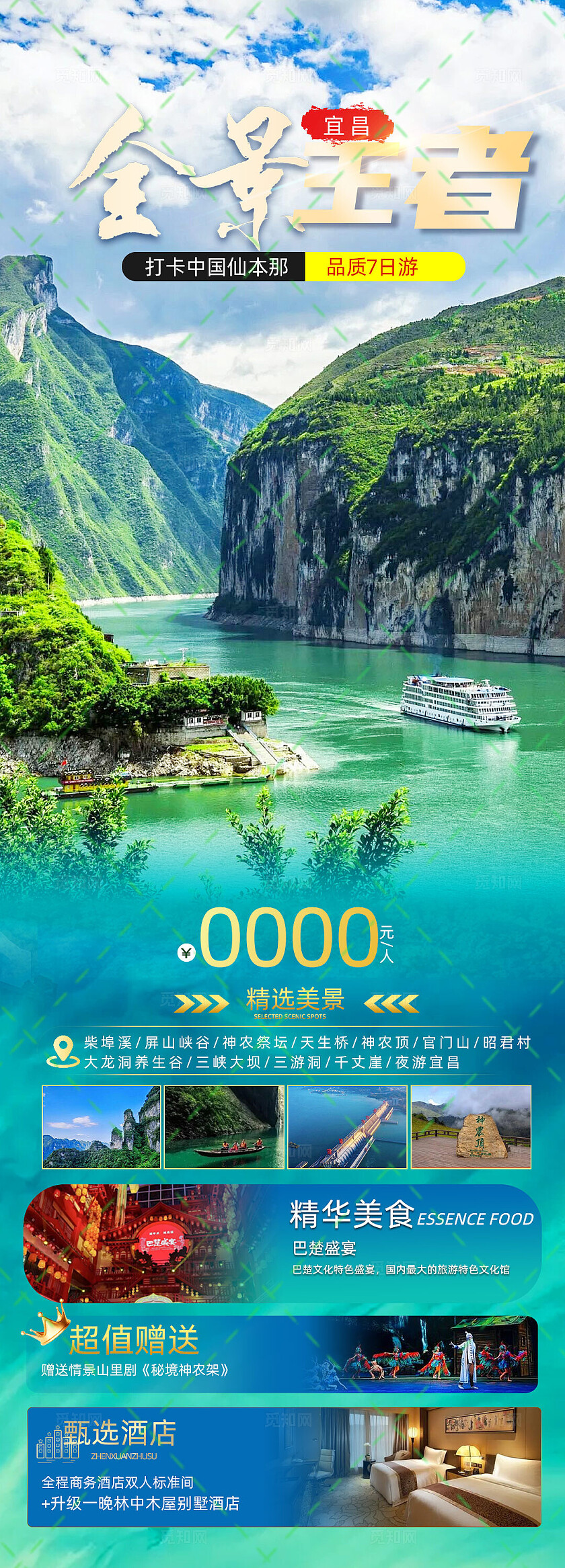 简约高级全景王者旅游宣传海报
