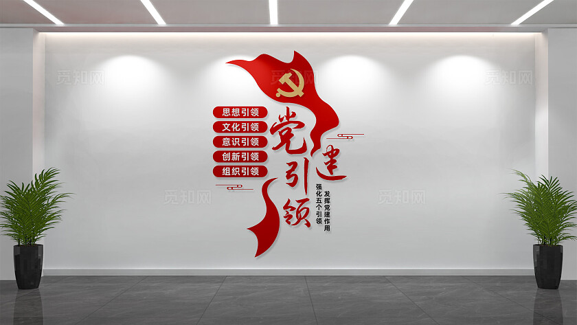 竖版党建引领党建文化墙基层党建文化墙