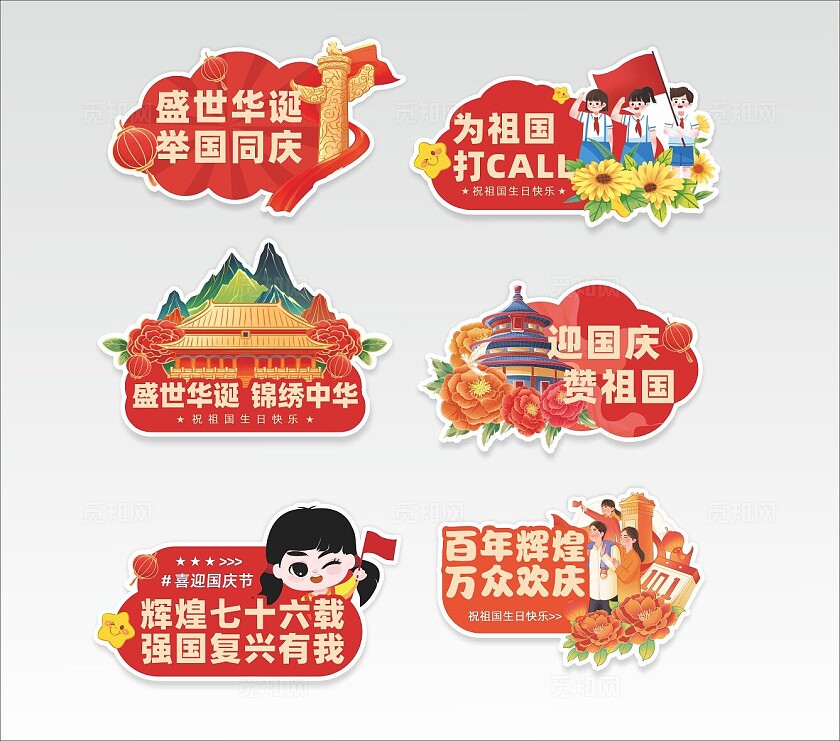 国庆简约手举牌国庆节国庆