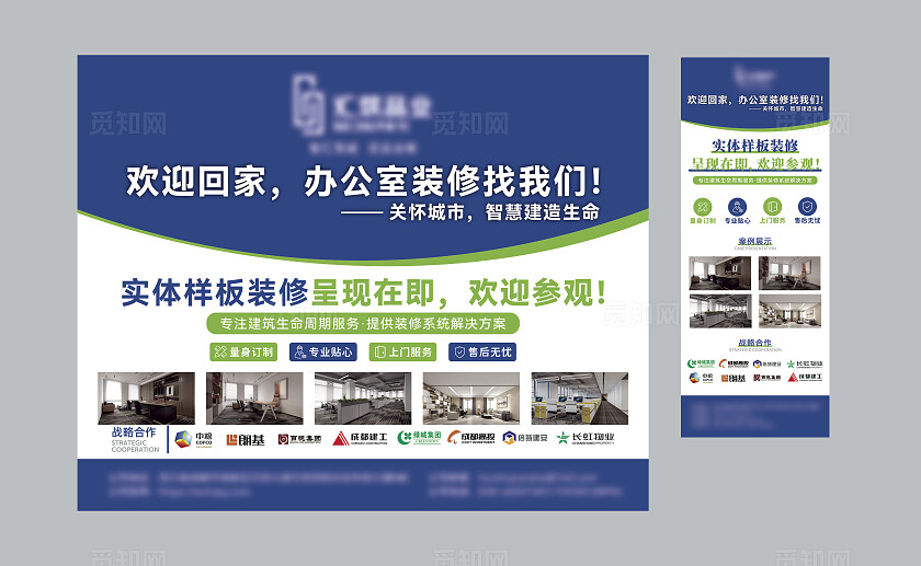 蓝色装修公司宣传海报