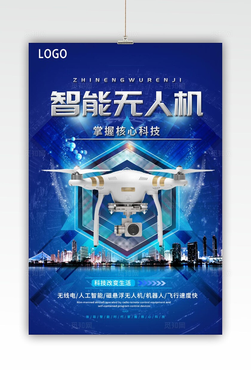 蓝色科技无人机设备产品海报