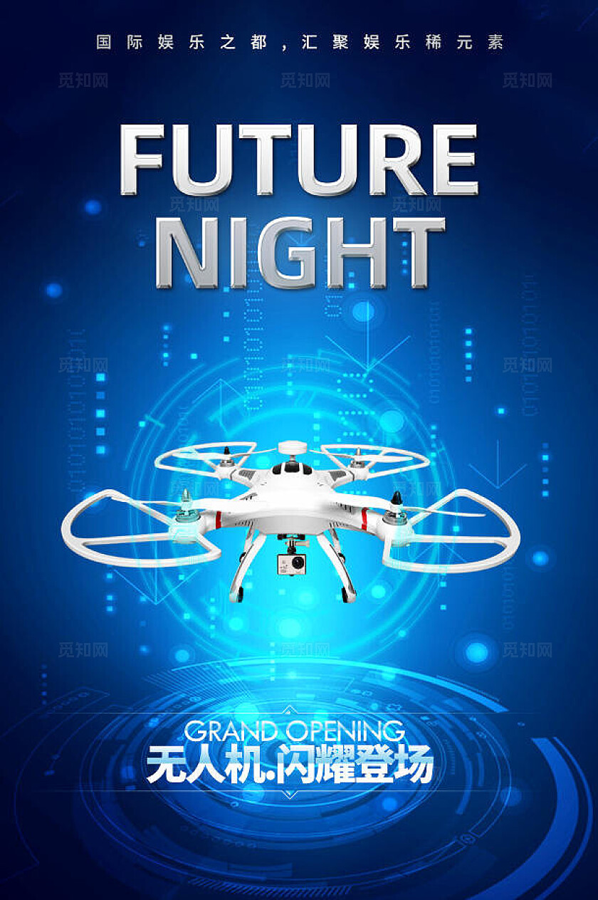 蓝色科技无人机设备产品海报