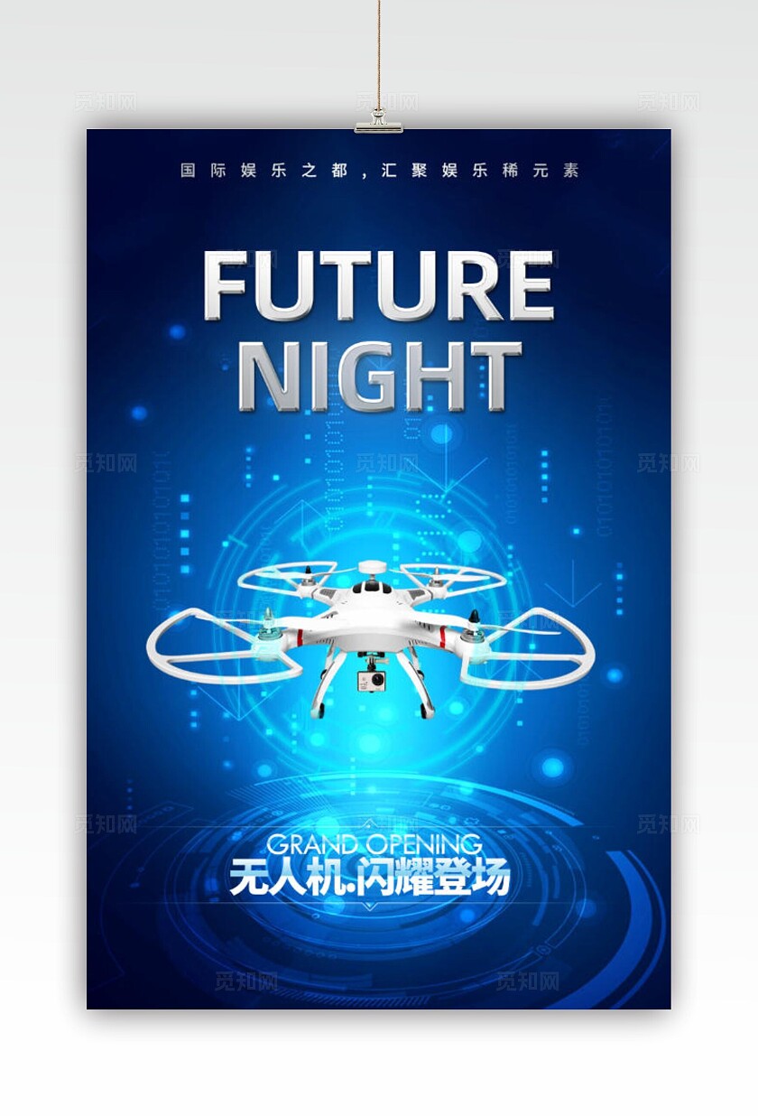 蓝色科技无人机设备产品海报