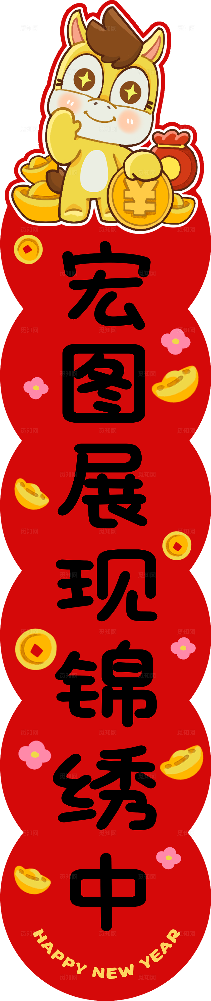 红色可爱风2026马年新年春节对联春联福字套图