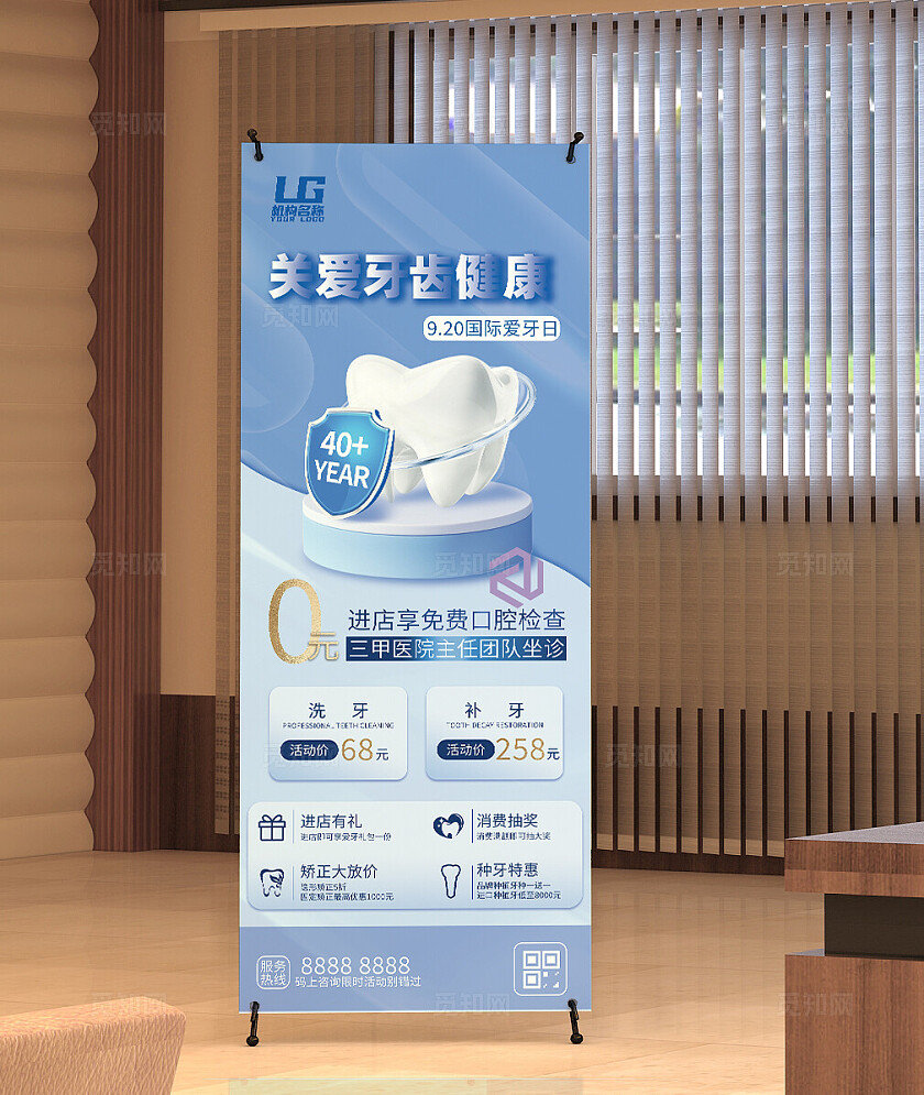 国际爱牙日牙科易拉宝海报