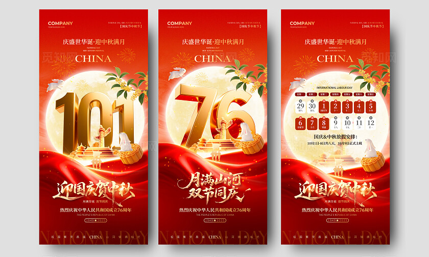 2025红色鎏金大气国庆节中秋节手机宣传海报国庆节国庆