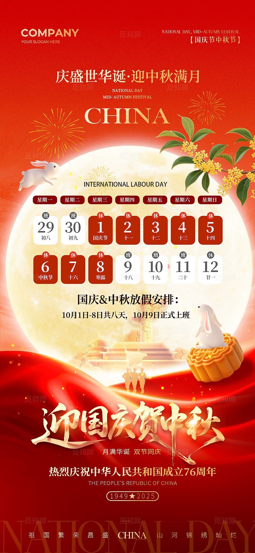 2025红色鎏金大气国庆节中秋节手机宣传海报国庆节国庆