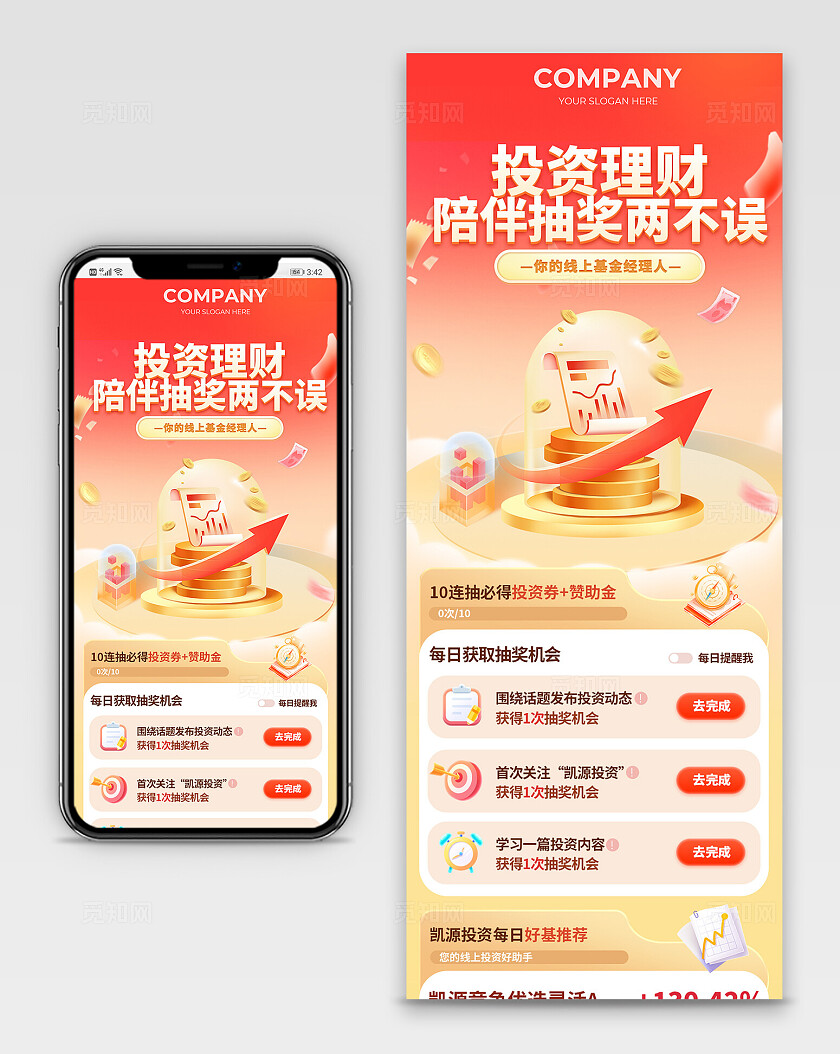 理财基金金融抽奖签到长图海报宣传