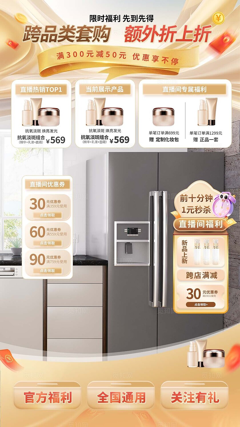 橙色渐变直播间贴片宣传海报