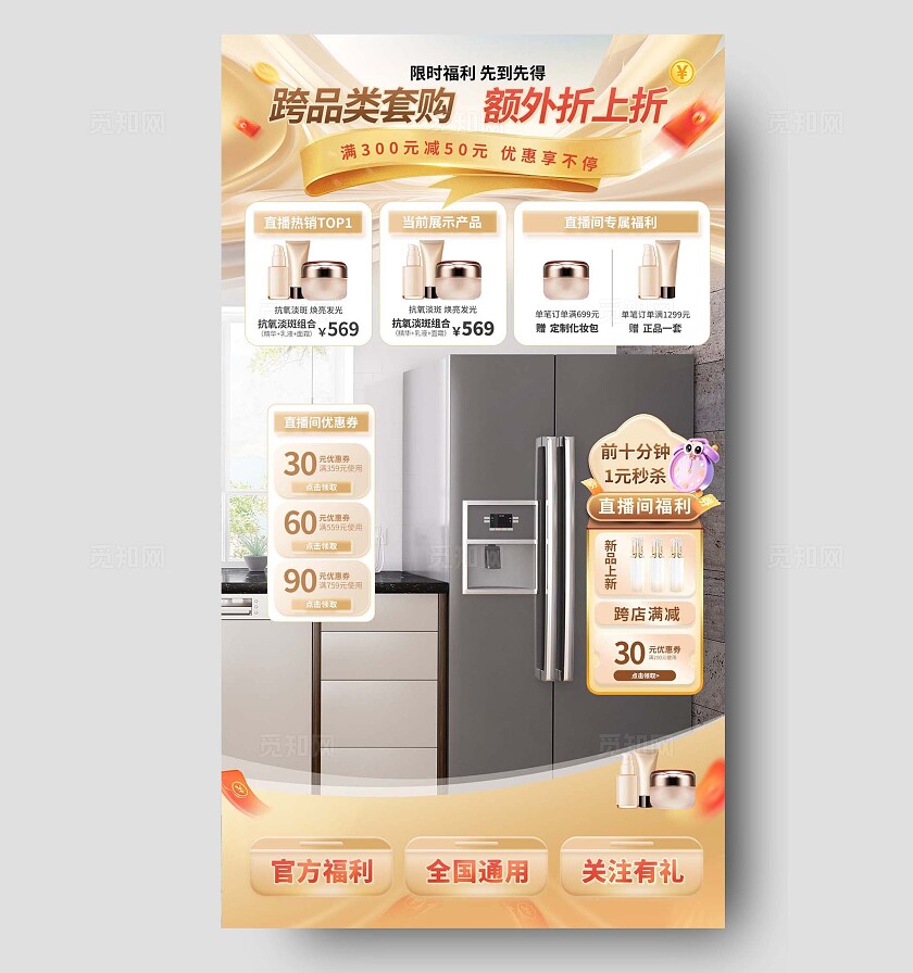 橙色渐变直播间贴片宣传海报