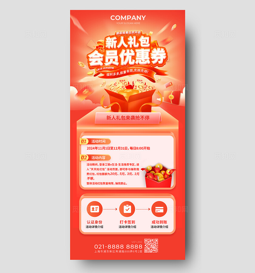 金融新人礼包领取银行卡会员优惠券红包海报宣传