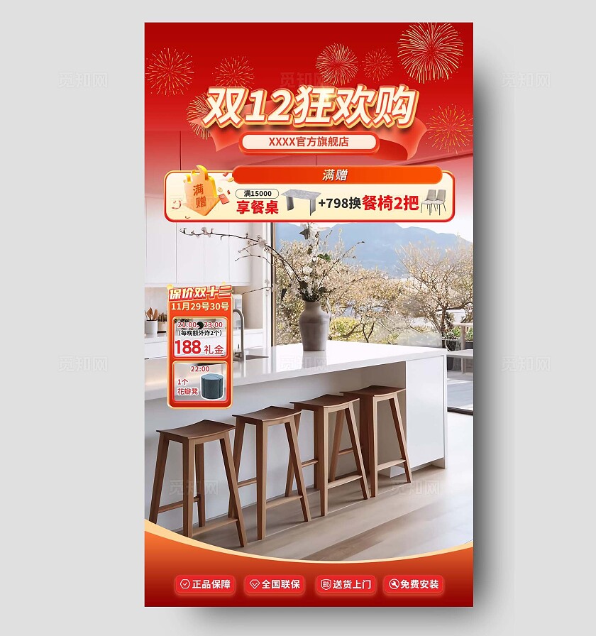 红色大气直播间贴片宣传海报