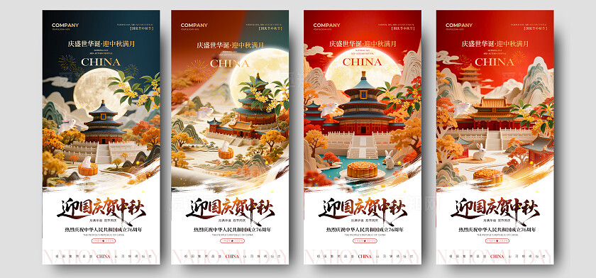 2025中国古建筑剪纸微距风中秋节国庆节手机宣传海报国庆节国庆