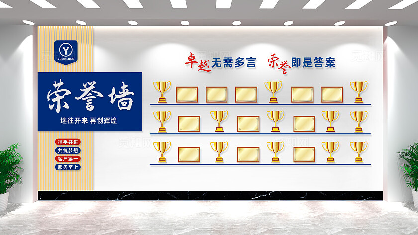 蓝色公司企业荣誉展厅荣誉墙设计