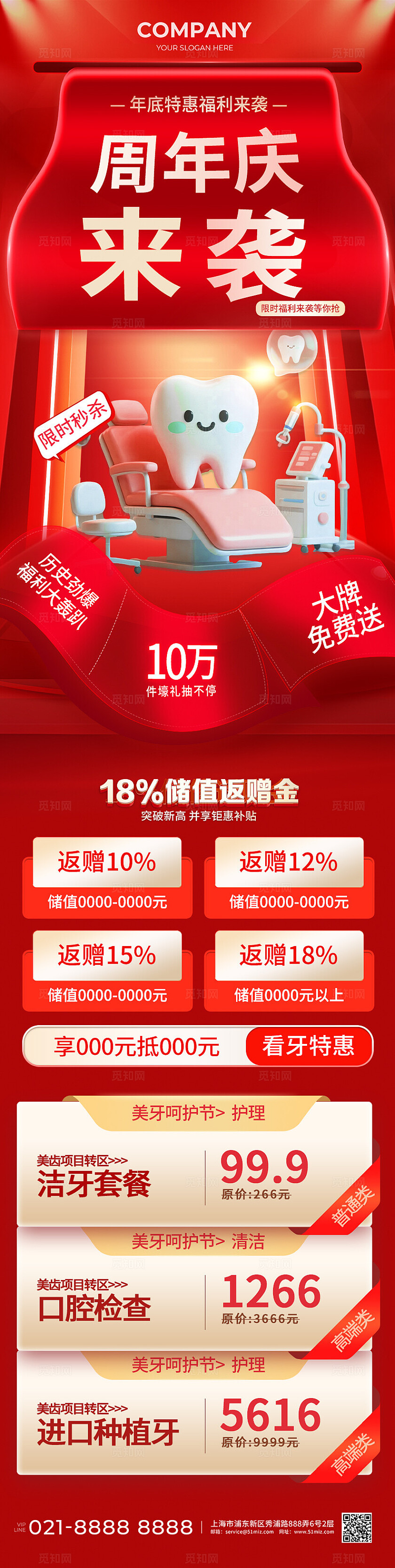 红色大气医疗口腔周年庆特惠手机长图宣传