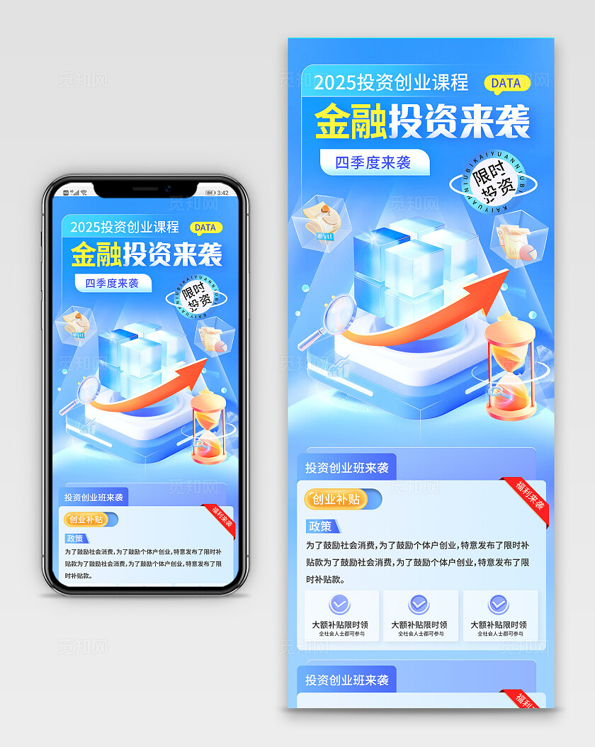 蓝色大气金融投资创业专题课程手机长图宣传