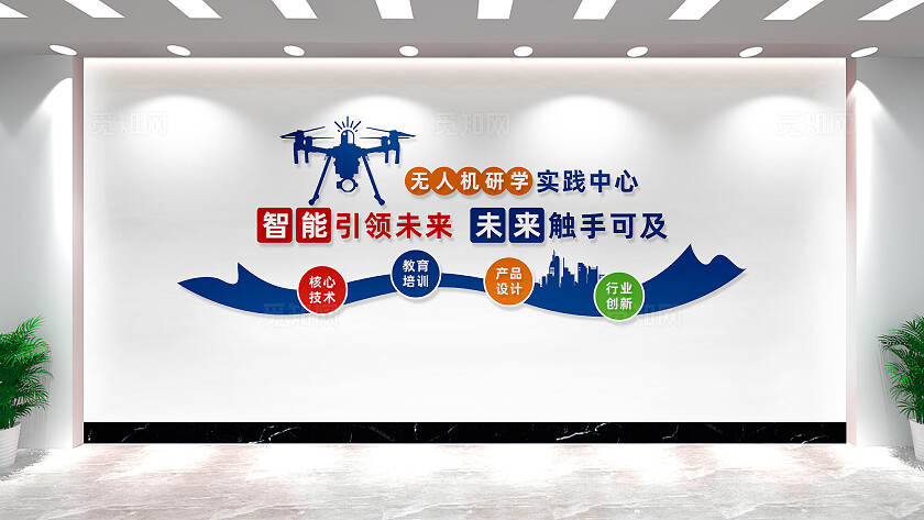 无人机研学实践中心文化墙