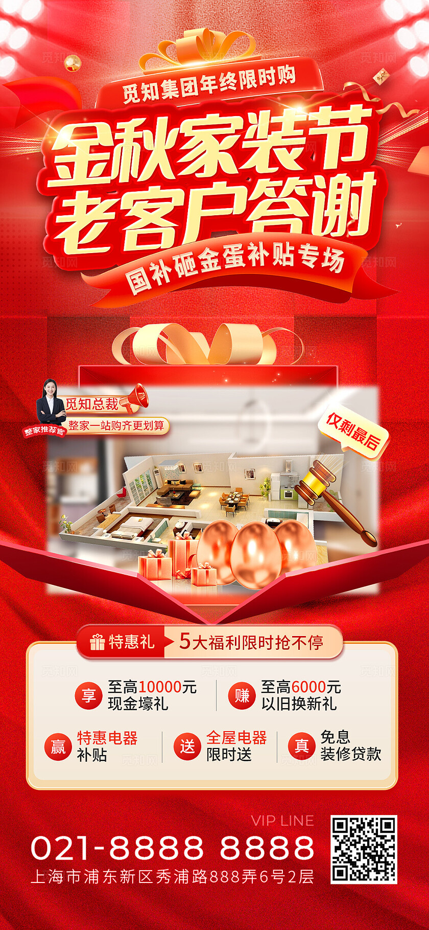 红色大气金秋家装节砸金蛋活动手机海报宣传