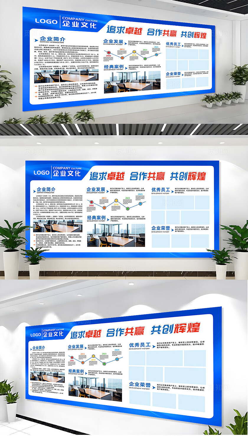 蓝色简约企业简介企业文化文化展板设计企业文化