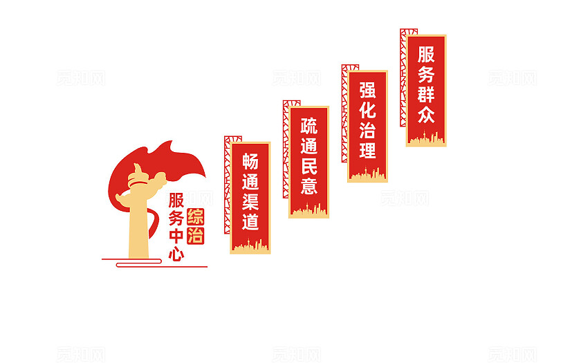 综治服务中心楼梯文化墙