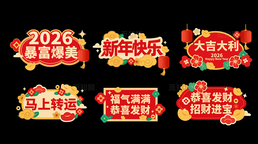 2026年新年手举牌新年挂饰装饰牌kt板