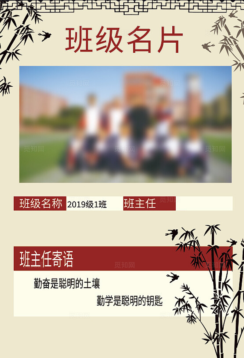 中国风班级简介牌