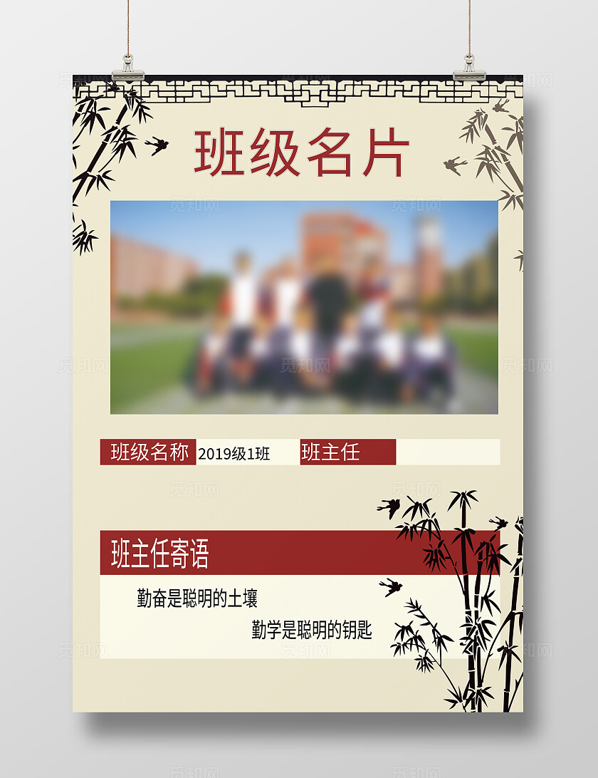 中国风班级简介牌