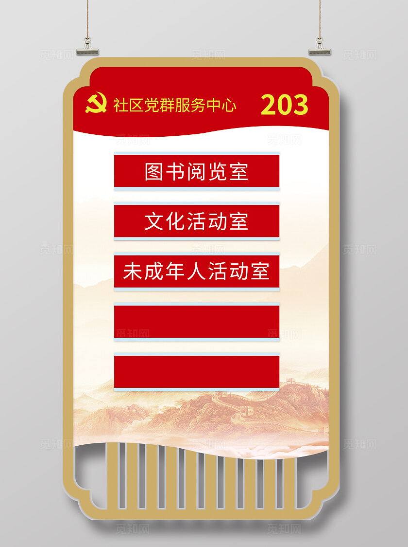 红色大气异形飘带门牌