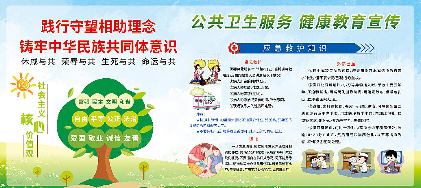 蓝色渐变社区健康教育知识宣传栏宣传展板