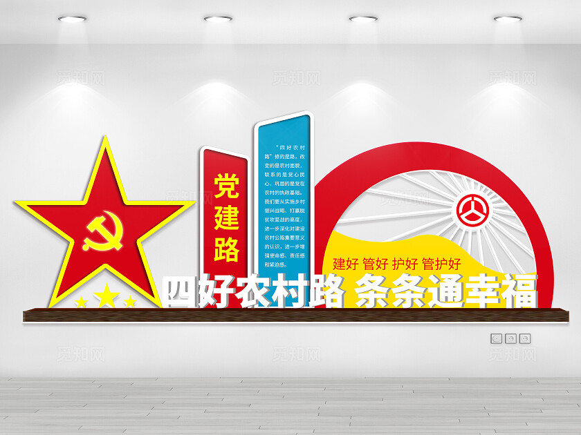 高端大气四好农村路雕塑小品造型展示牌