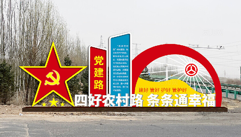 高端大气四好农村路雕塑小品造型展示牌